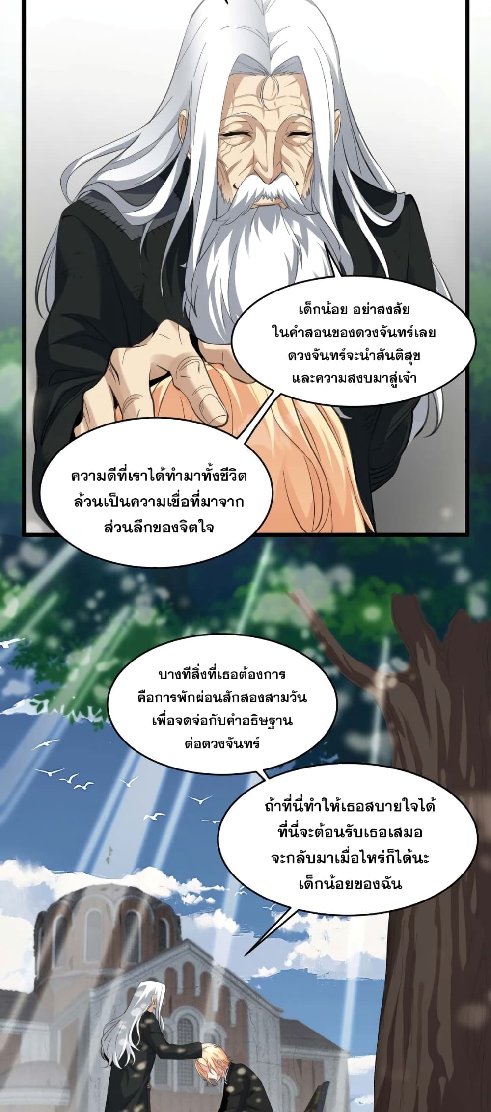 I’m Really Not The Demon God’s Lackey ตอนที่80 (19)