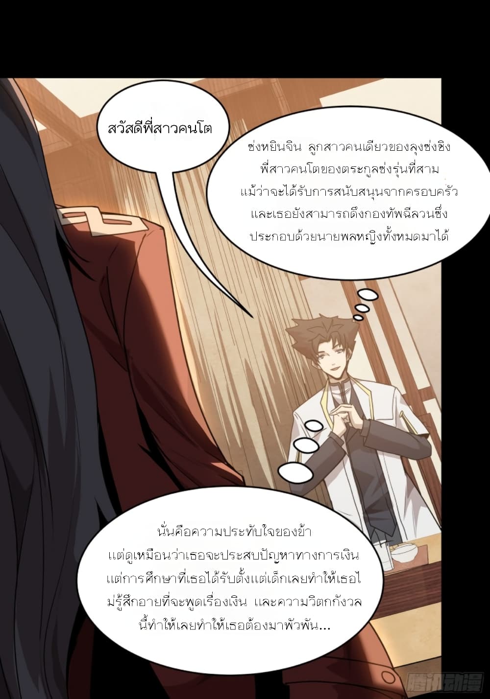 Legend of Star General ตอนที่ 96 (123)