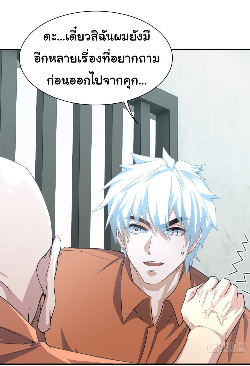 Dragon King Order ตอนที่ 11 (18)