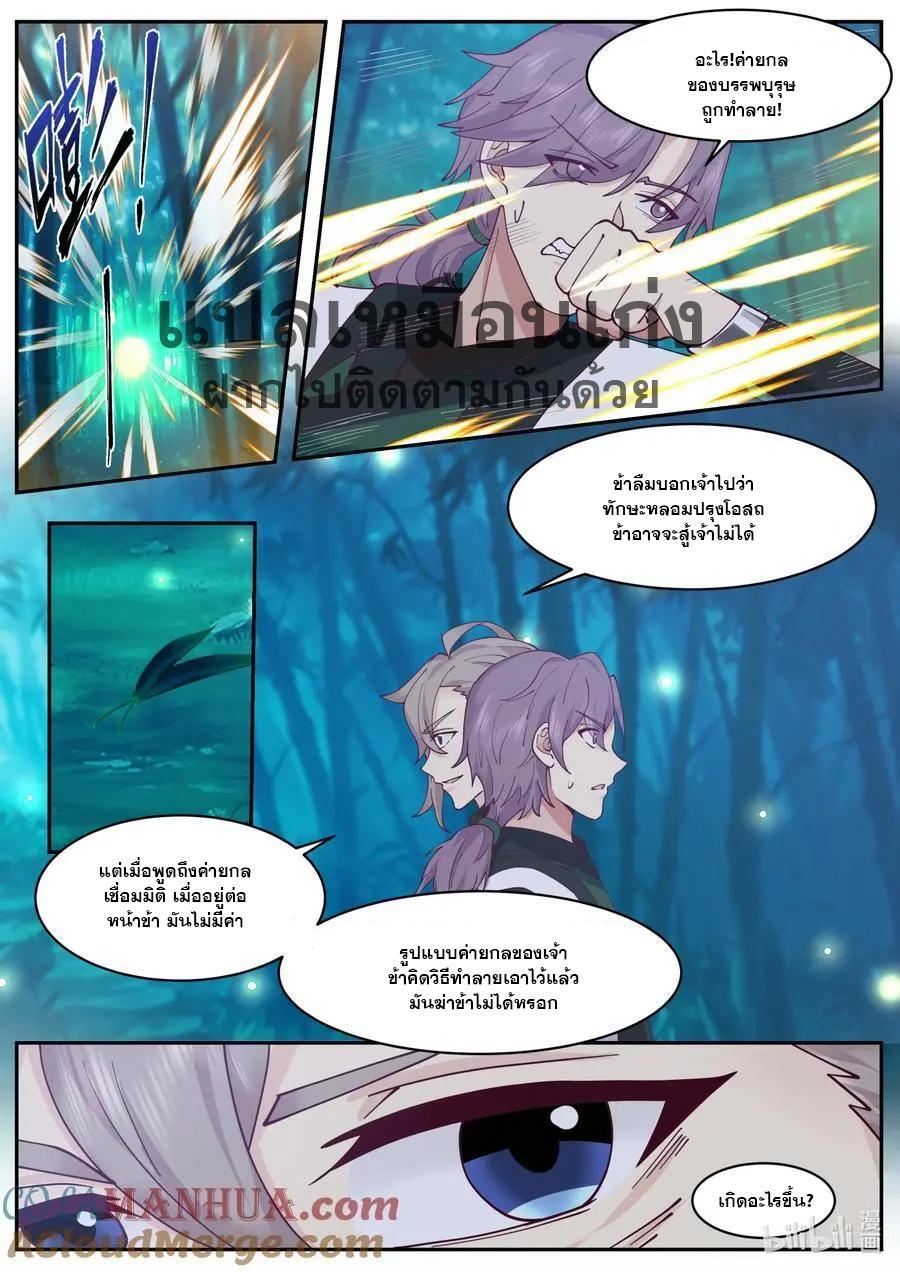 Martial God Asura ตอนที่ 782 (6)