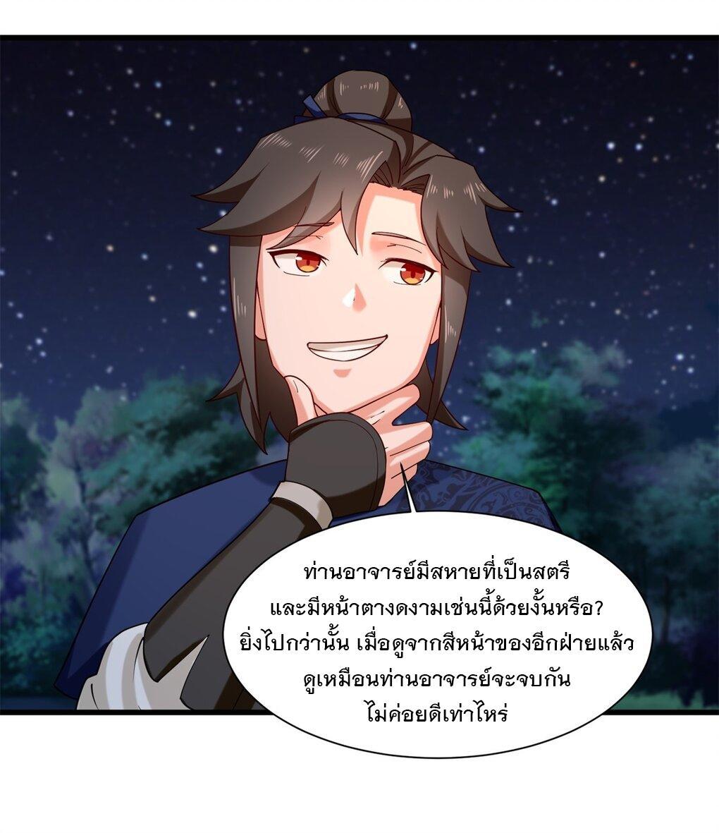 Endless Devourer ตอนที่ 43 (37)