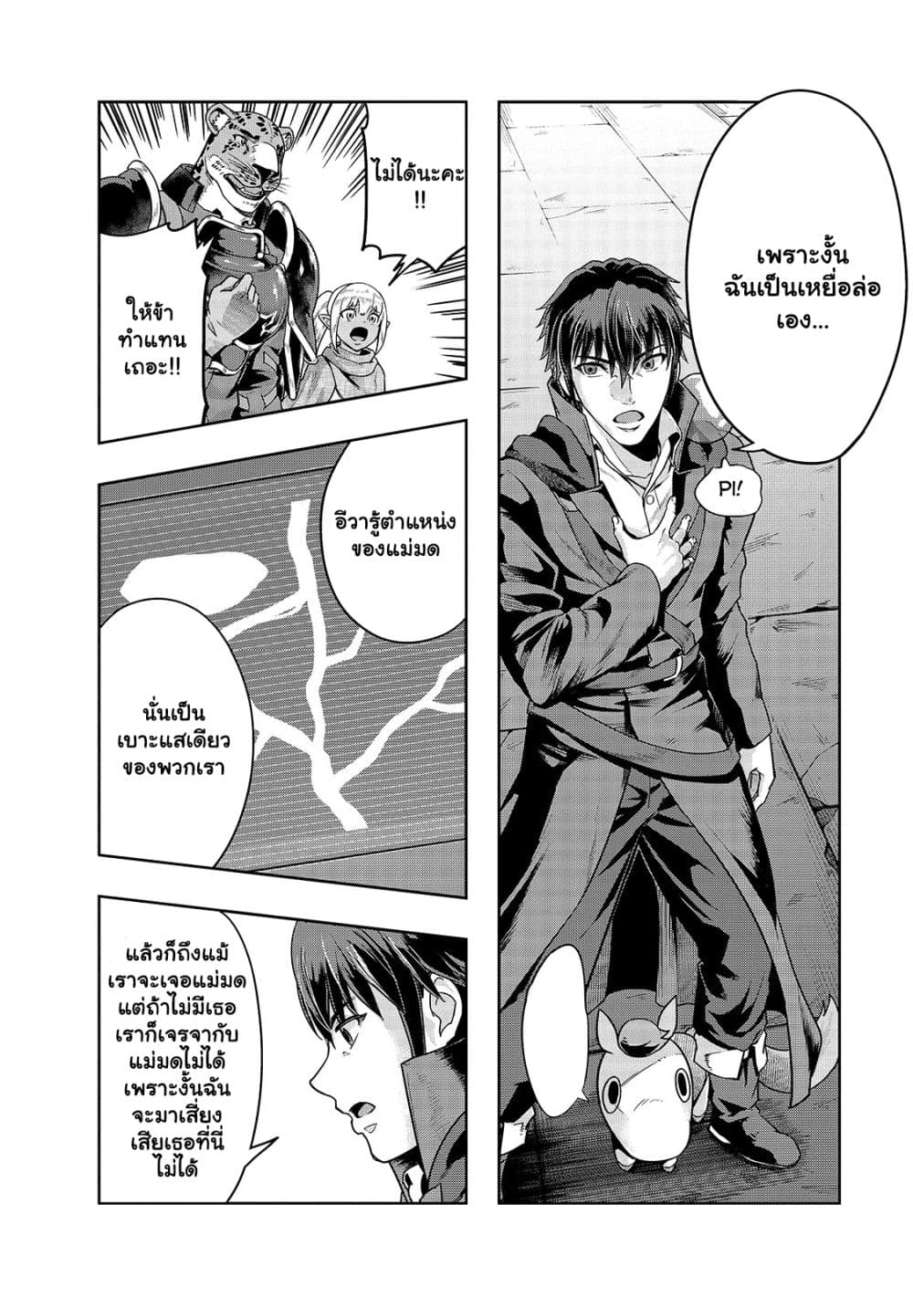 Hazure Waku no [Joutai Ijou Skill] ตอนที่ 39.1 (5)