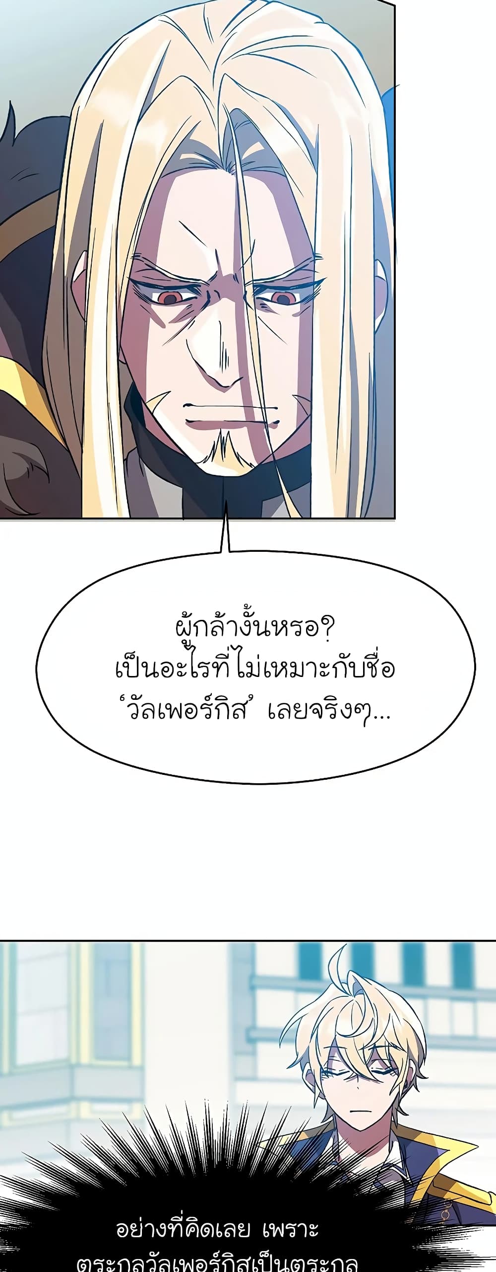 Archmage Transcending Through Regression ตอนที่ 36 (22)