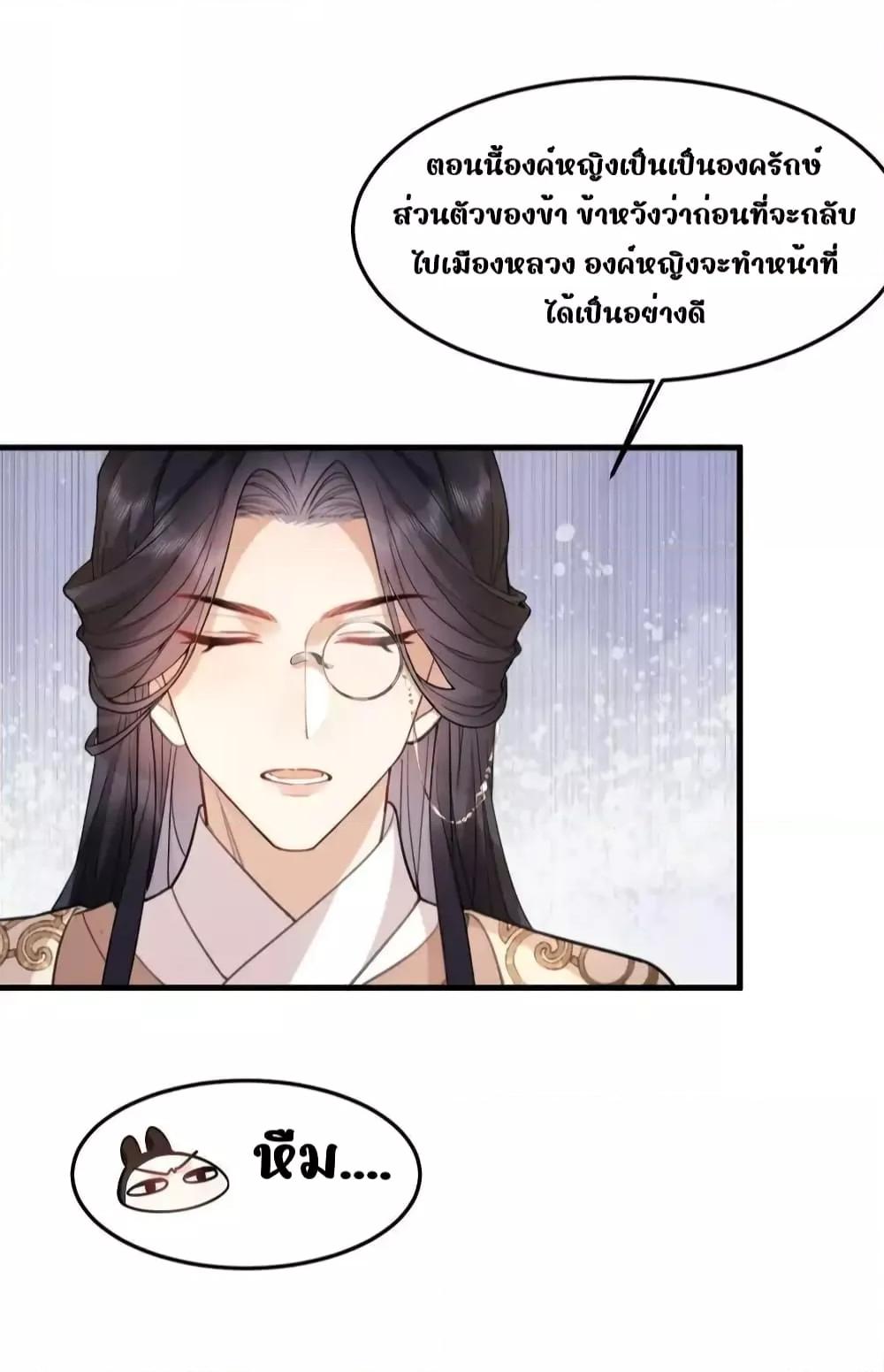 The National Preceptor Whom I Trashed Has Ascended the Throne ตอนที่ 11 (13)