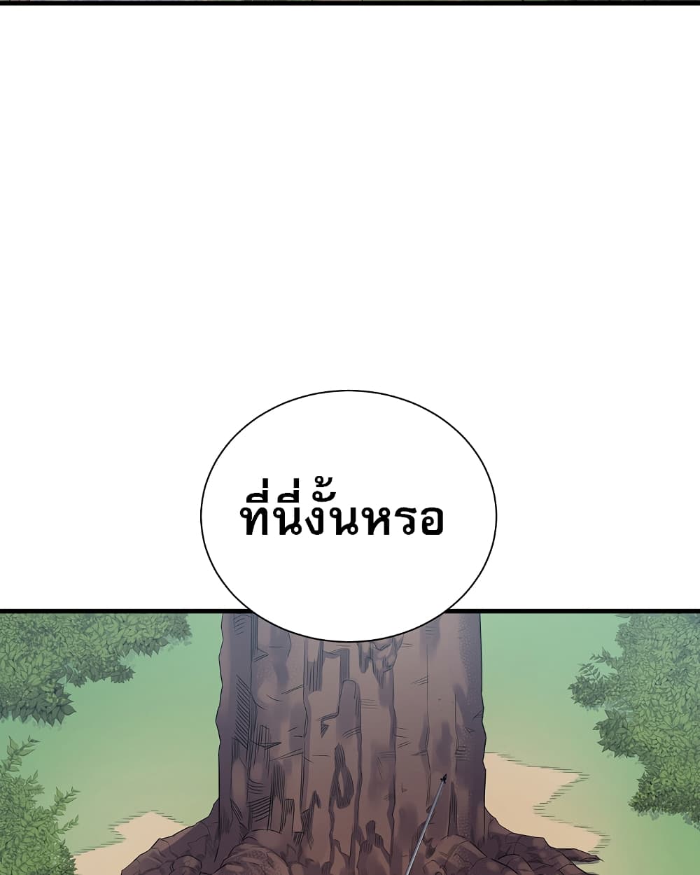 Level Up God Status ตอนที่ 6 (48)