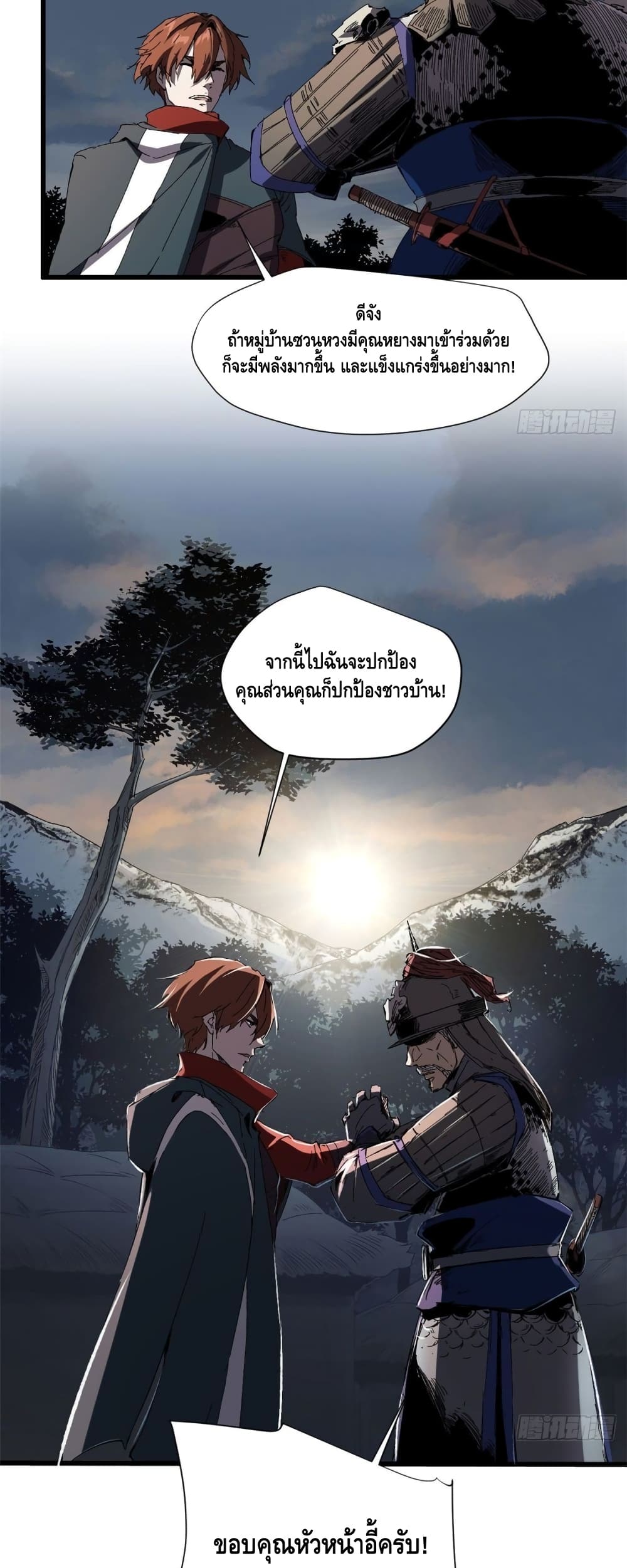 Eternal Kingdom ตอนที่ 29 (3)