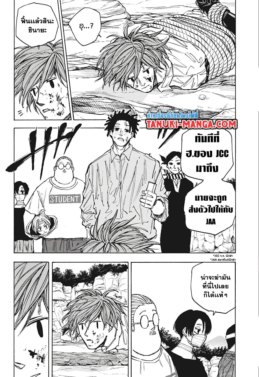 Sakamoto Days ตอนที่ 72 (6)