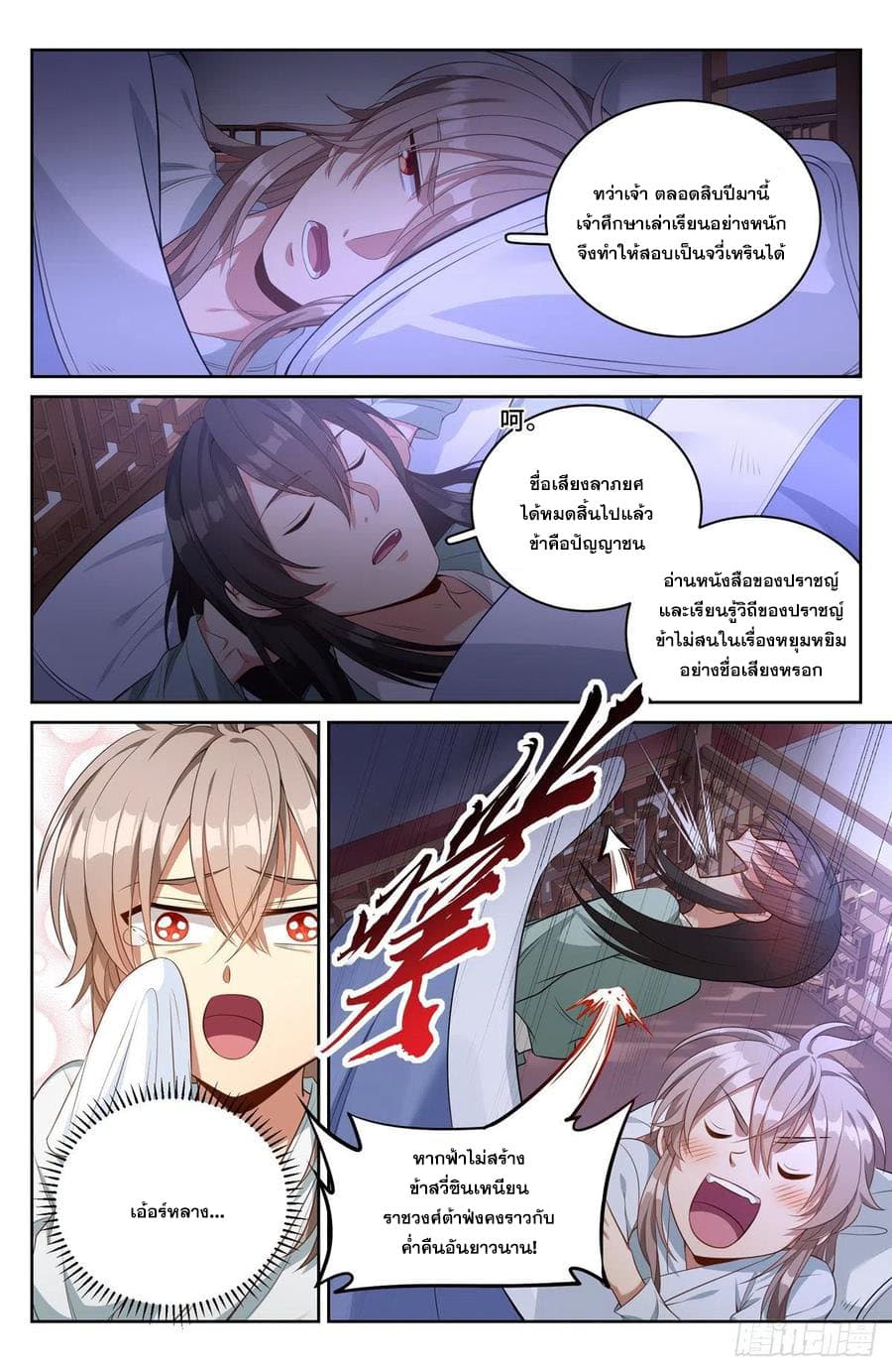 Nightwatcher ตอนที่ 51 (4)