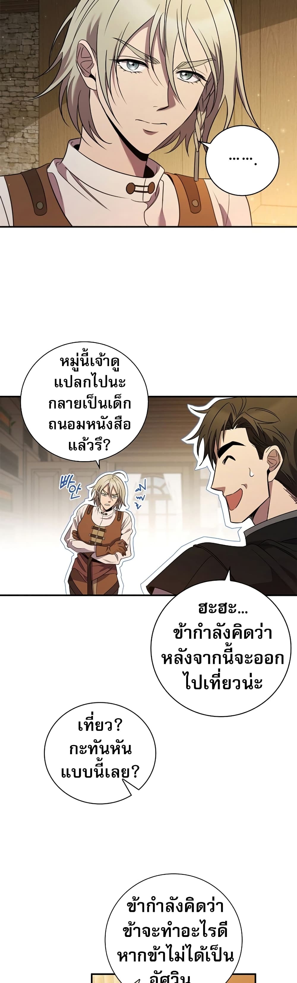 Raising the Princess to Overcome Death ตอนที่ 3 (17)