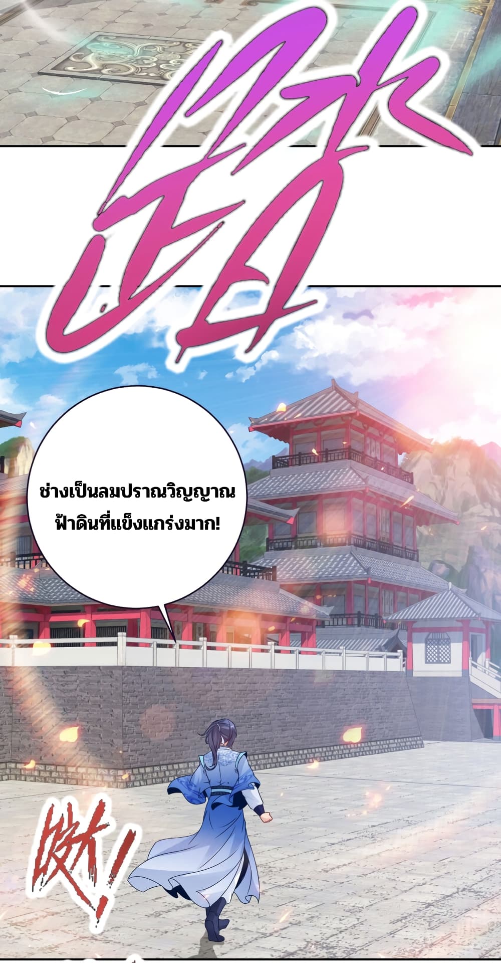 Divine Soul Emperor ตอนที่ 308 (9)