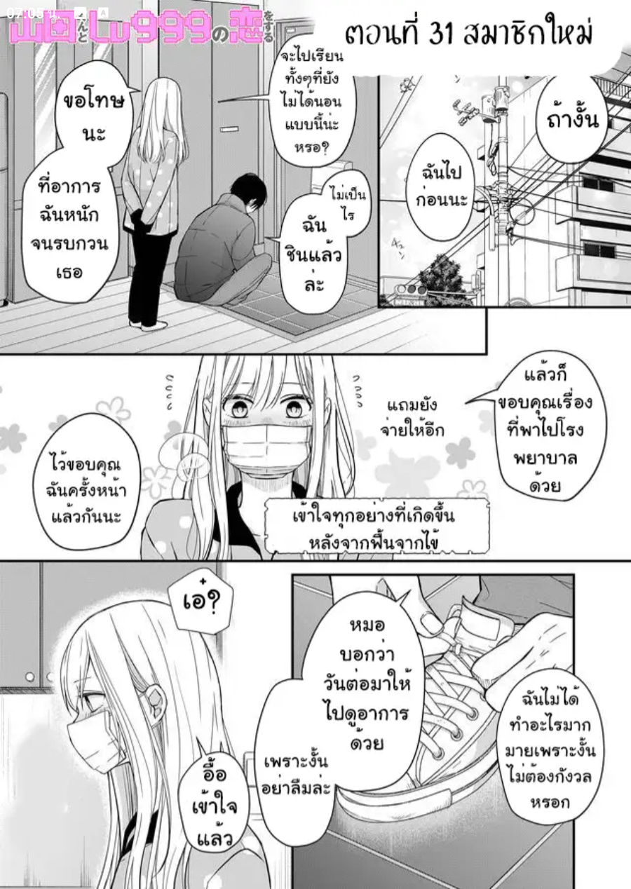 Yamada kun to Lv999 no Koi wo Suru 31 (1)