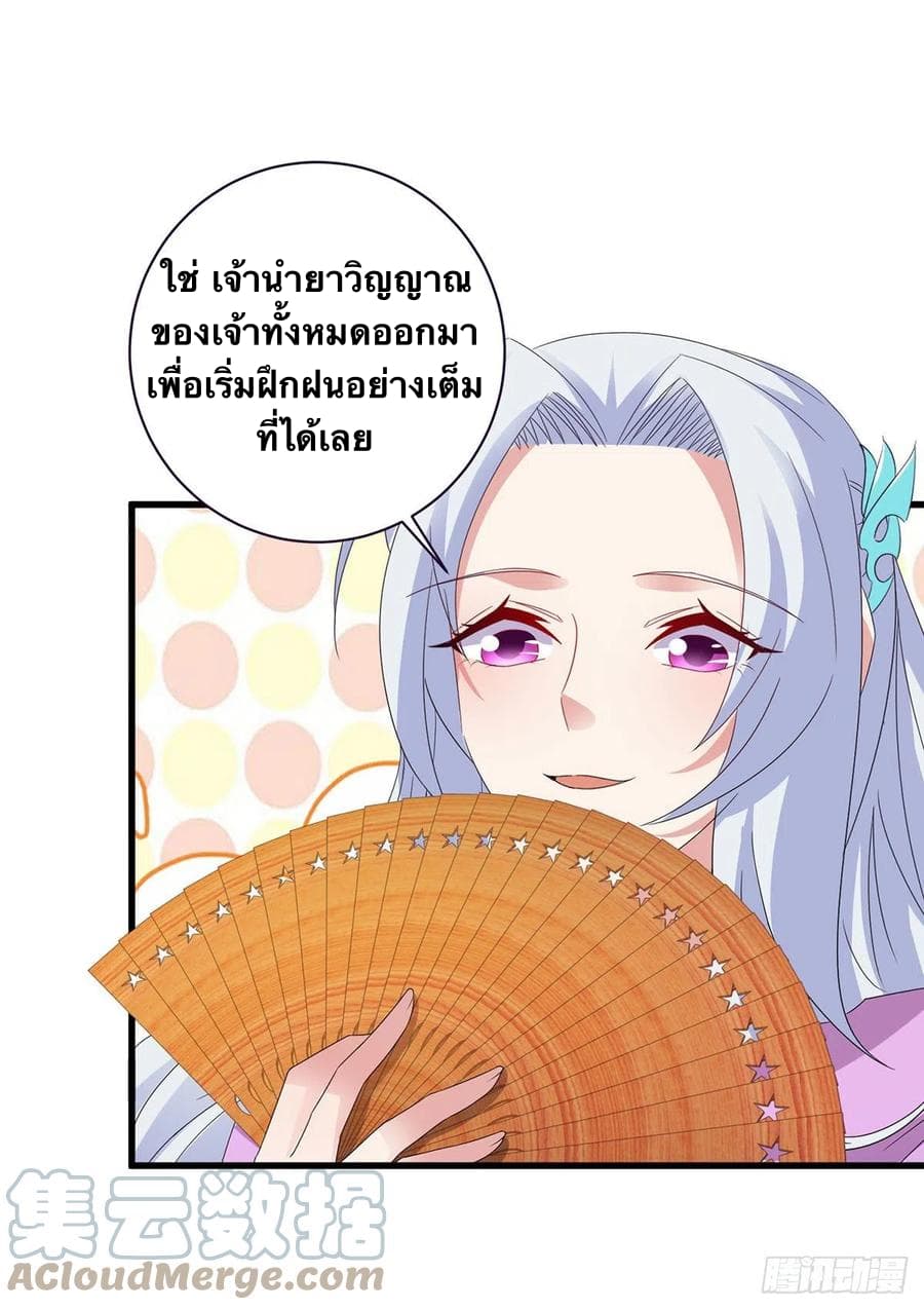 Divine Soul Emperor ตอนที่ 207 (17)