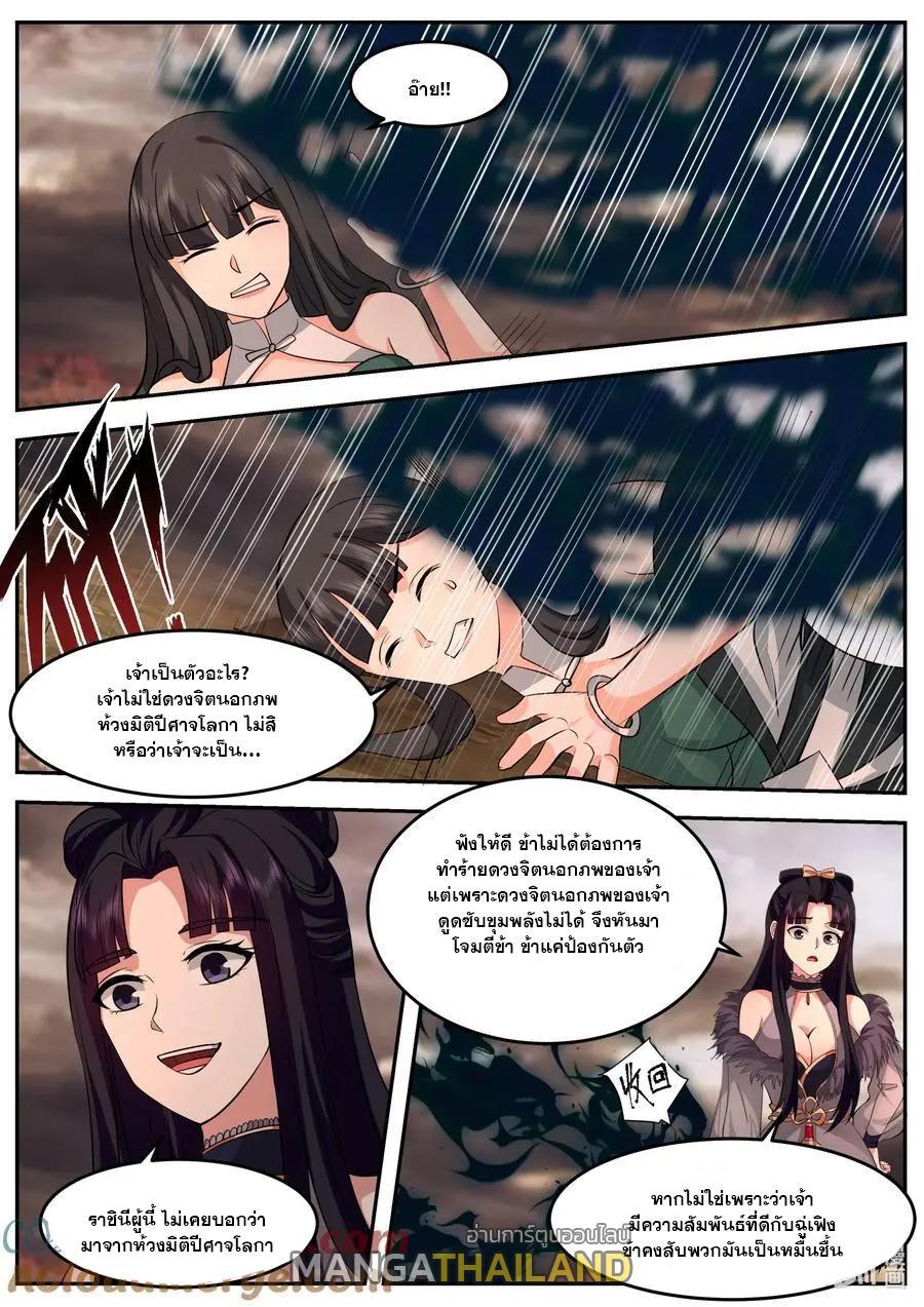 Martial God Asura ตอนที่ 781 (3)