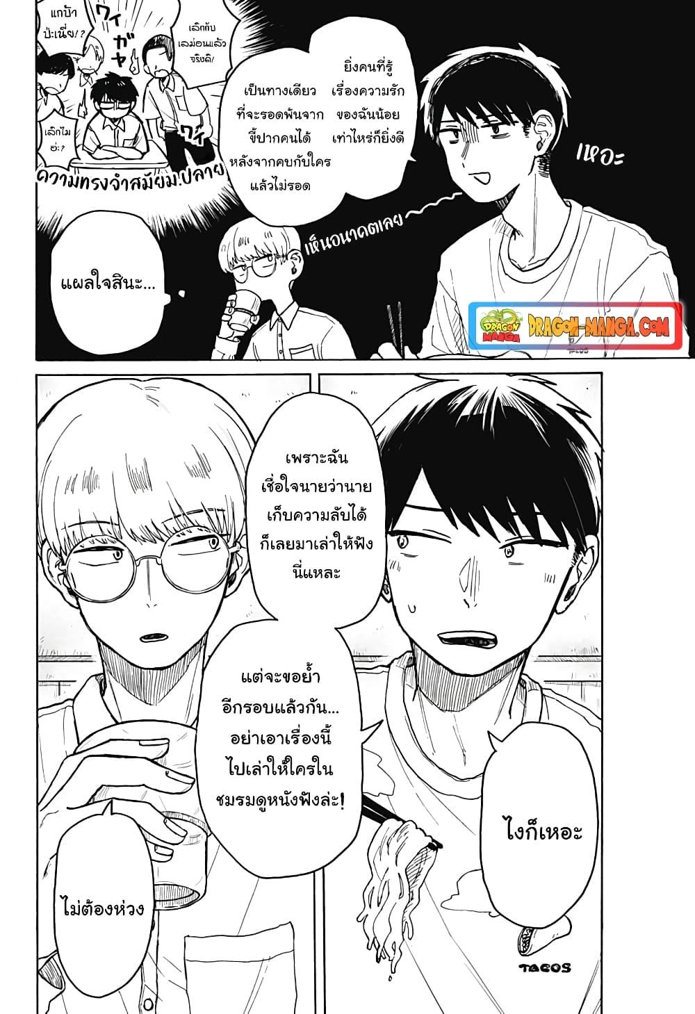 Hope You’re Happy, Lemon ตอนที่ 5 (12)