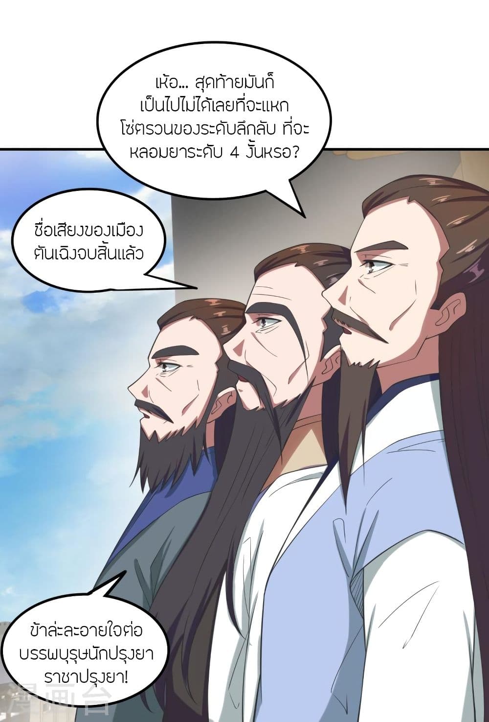 Banished Disciple’s Counterattack ราชาอมตะผู้ถูกขับไล่ ตอนที่ 299 (24)