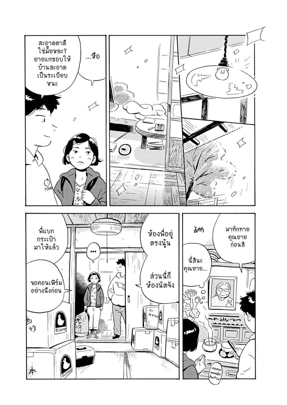 Hirayasumi ตอนที่ 1 (31)