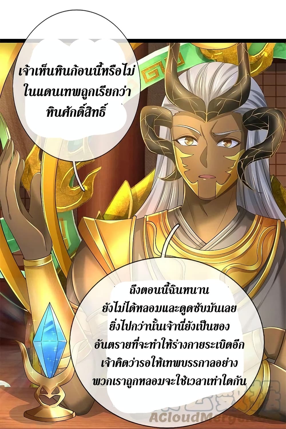 Sky Sword God ตอนที่ 574 (38)