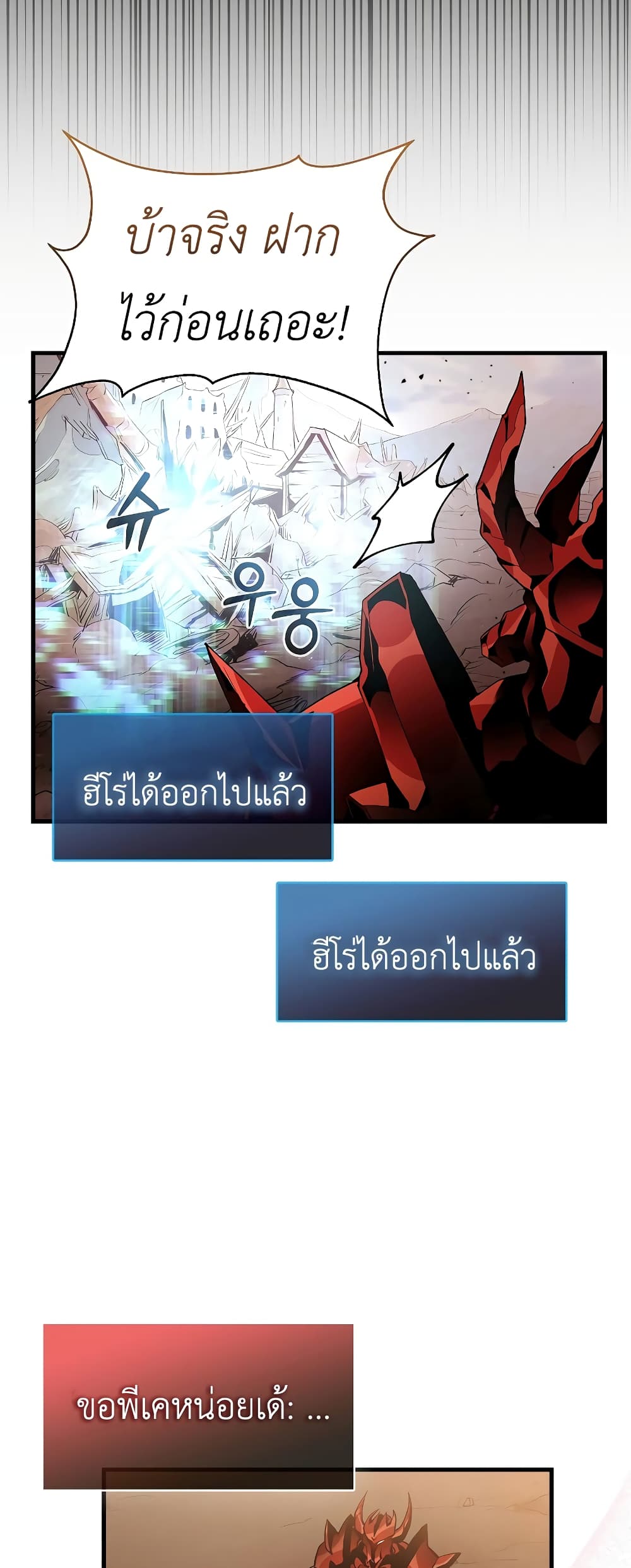 The Blood Knight’s Villains ตอนที่ 1 (55)