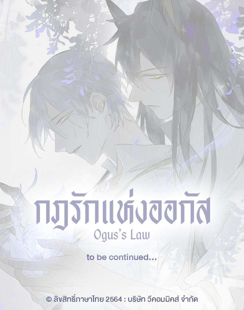 กฎรักแห่งออกัส43 33