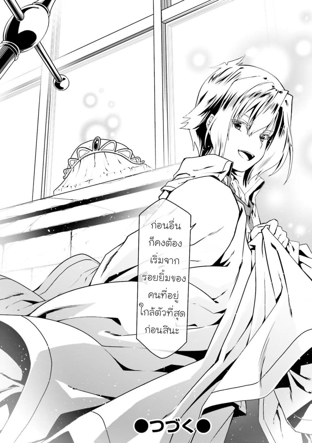 Douyara Watashi No Karada Wa Kanzen Muteki No You Desu Ne ตอนที่ 48 (26)