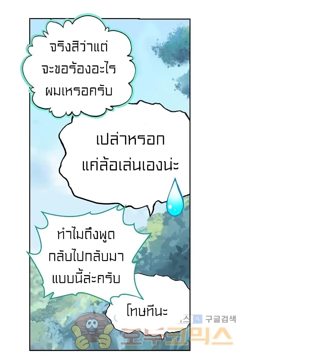 Perfect World ตอนที่ 92 (23)