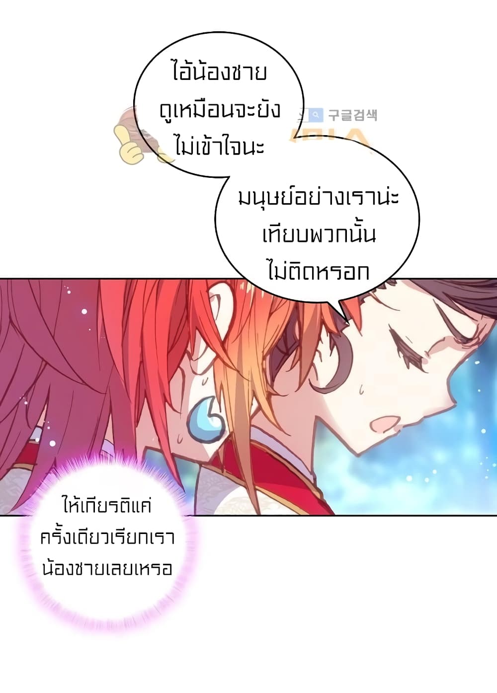 Perfect World ตอนที่ 92 (9)