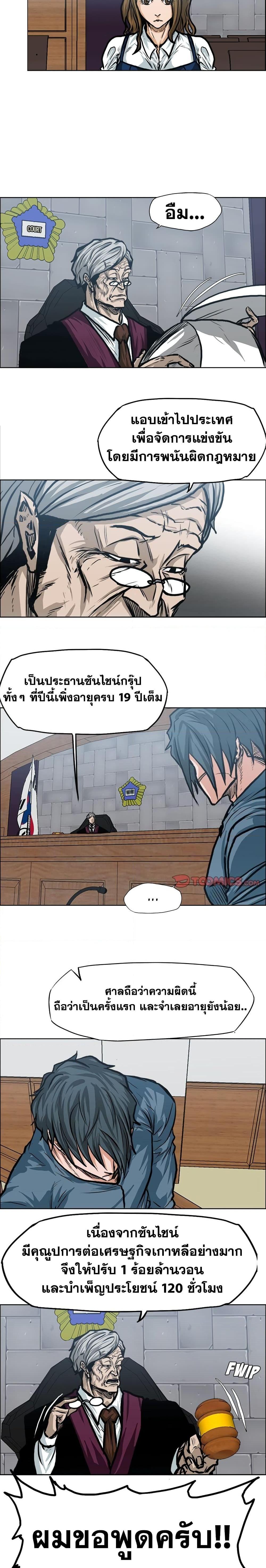 Boss in School ตอนที่ 117 (14)