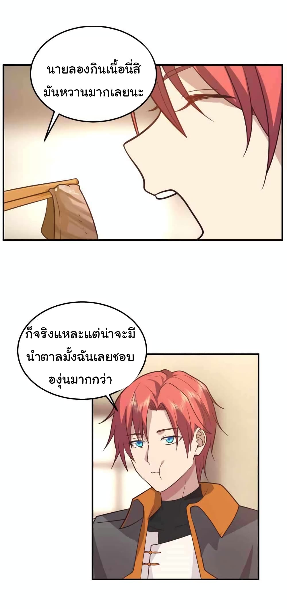 I Have a Dragon on My Body ตอนที่ 505 (3)