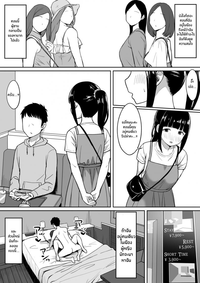 [Hiyori Hamster] Otoko no Kazu ga 10 bun no 1 ni Natta Sekai de Shitai Houdai ตอนที่ 2 (4)