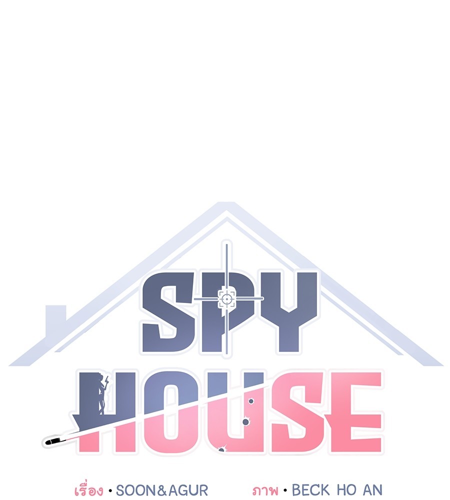 Spy House ตอนที่ 11 (36)