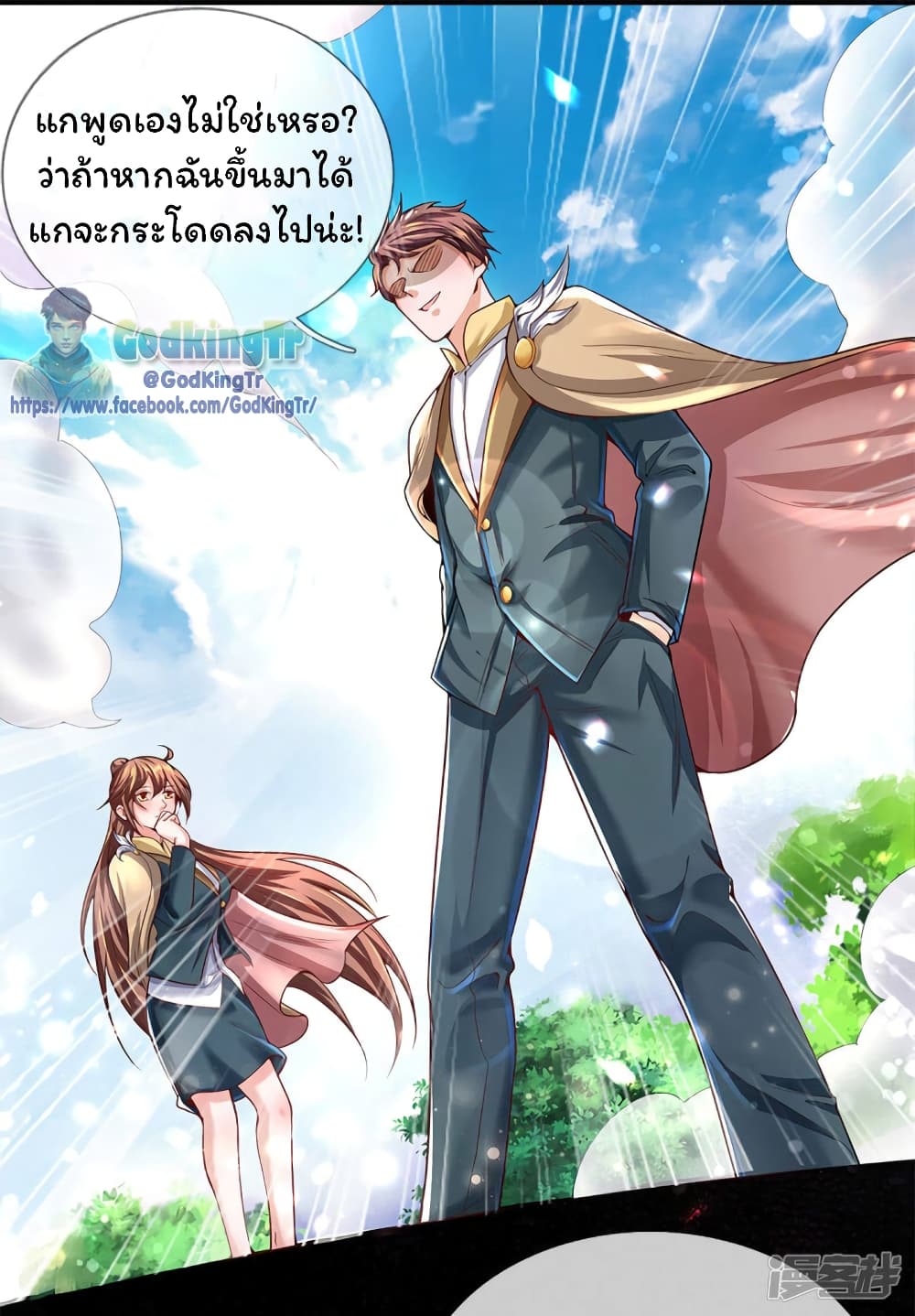 Eternal god King ตอนที่ 208 (6)