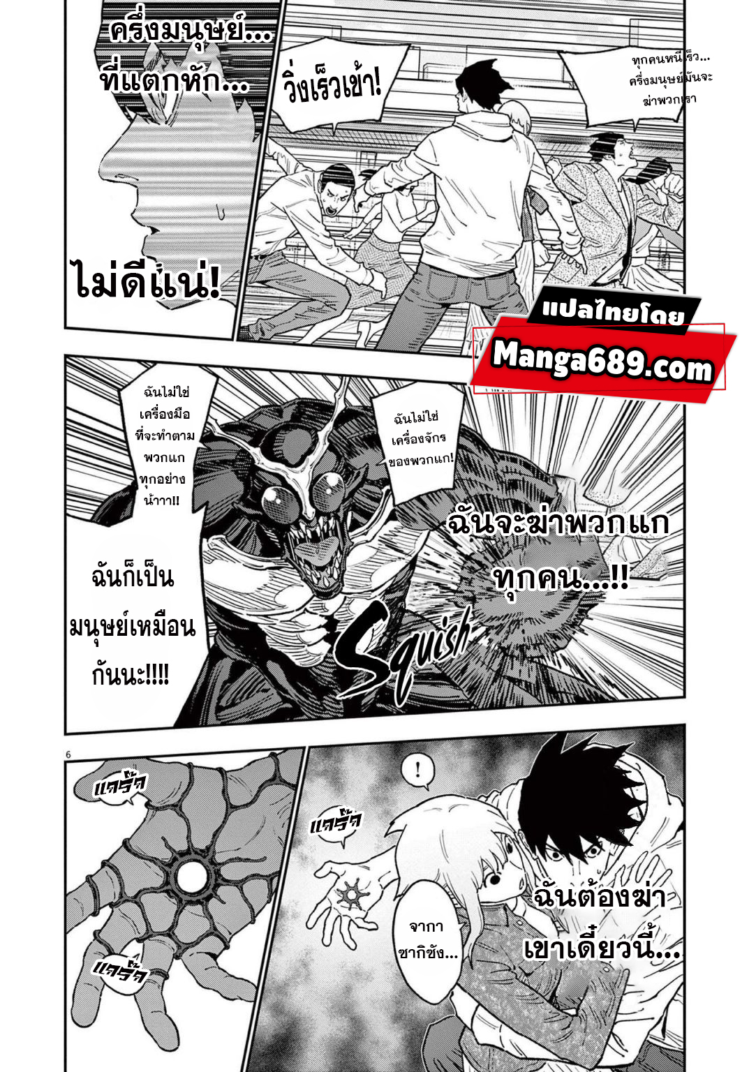 Jagaaaaaan ตอนที่163 (6)