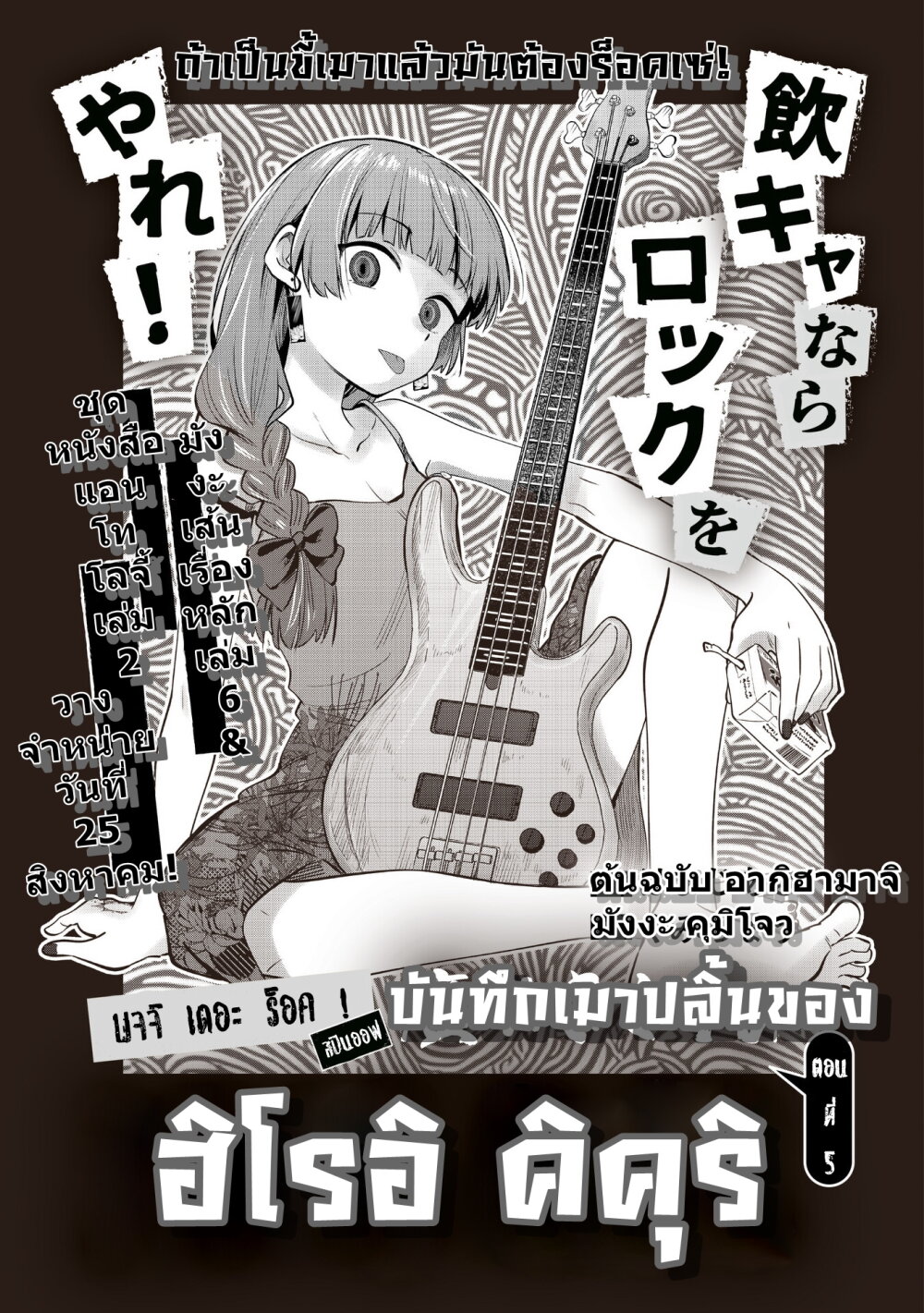 Bocchi the Rock! Gaiden 5 (3)