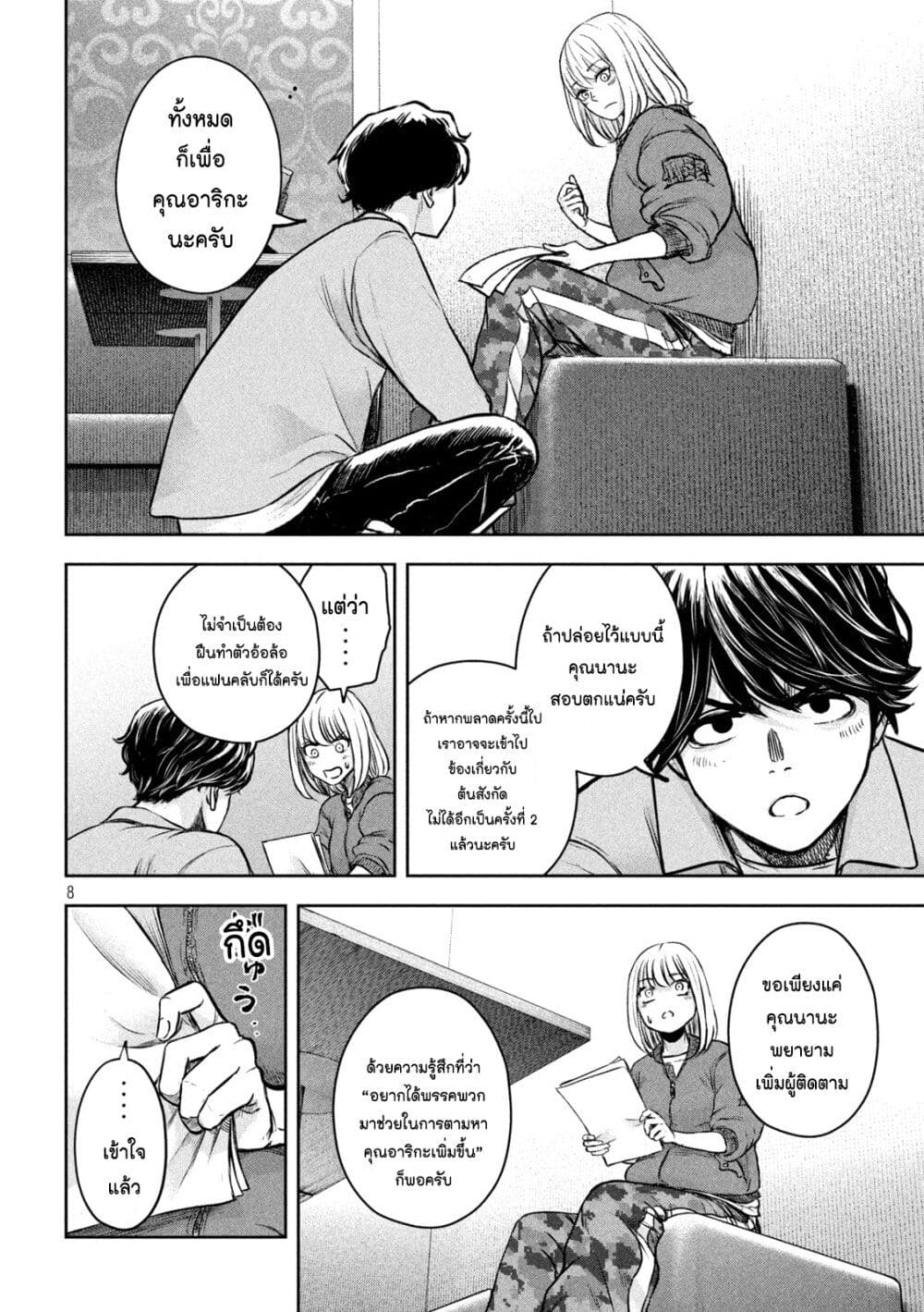 Watashi no Arika ตอนที่ 4 (8)