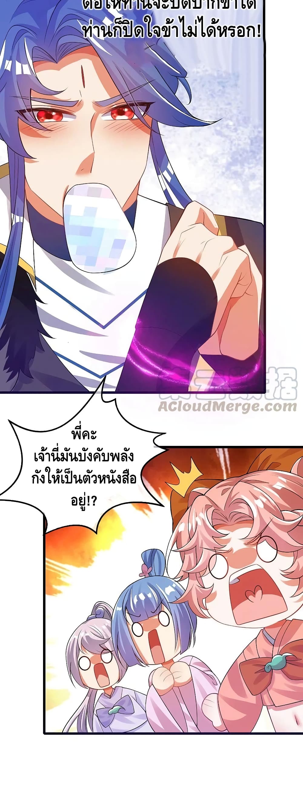 Harmonious Emperor is respected ตอนที่ 116 (14)