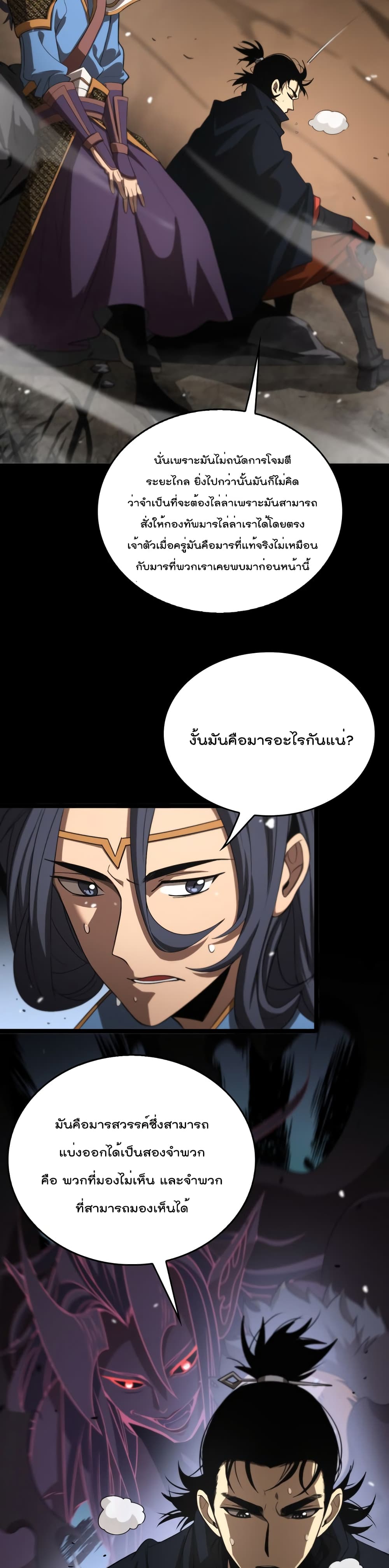 World’s Apocalypse Online ตอนที่ 109 (8)