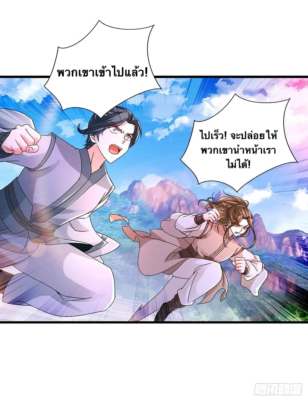 Divine Soul Emperor ตอนที่ 227 (4)