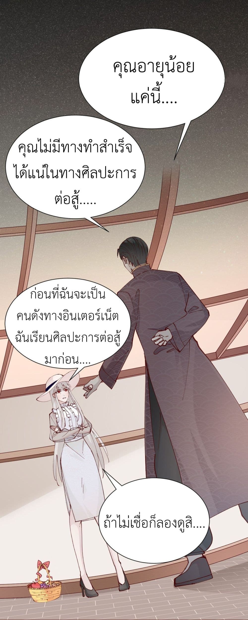 Call me Nemesis ตอนที่ 82 (29)