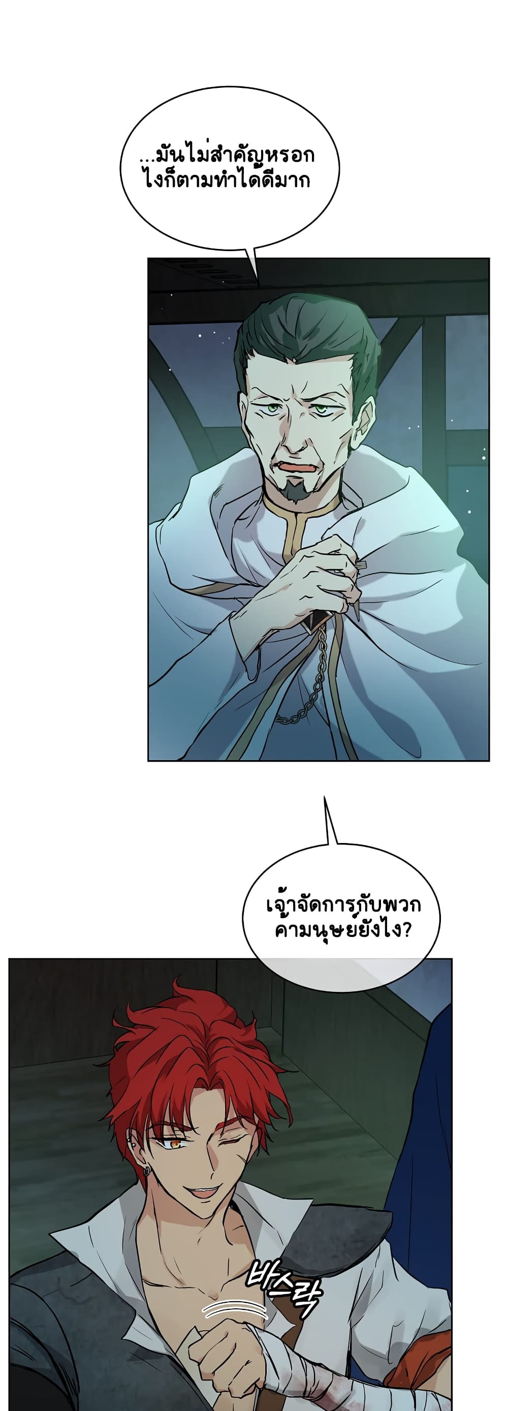 I Was Reincarnated as a Baby Fox God ตอนที่ 13 (3)