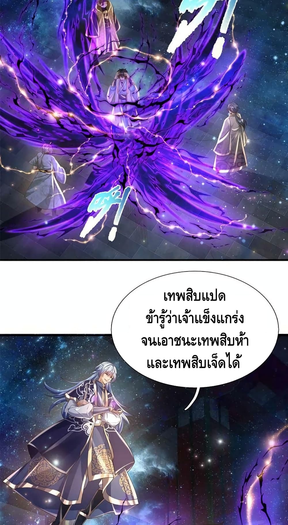 Opening to Supreme Dantian ตอนที่ 140 (17)