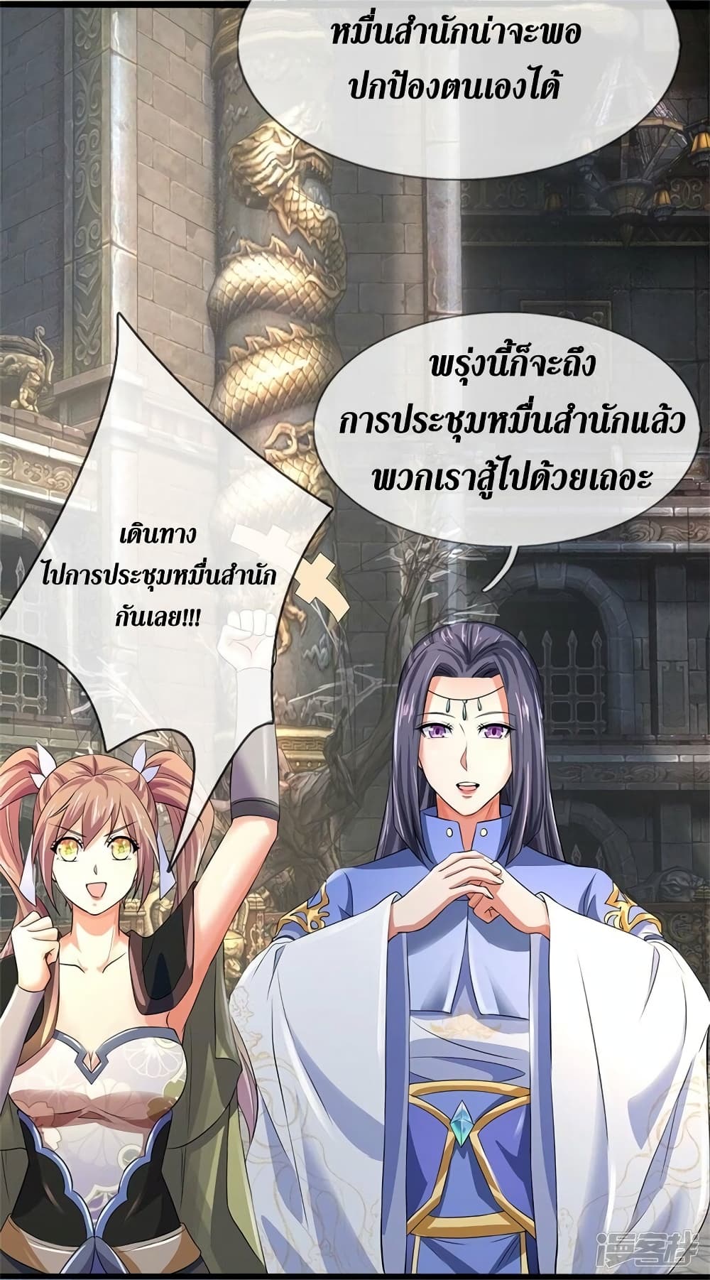 Sky Sword God ตอนที่ 533 (34)