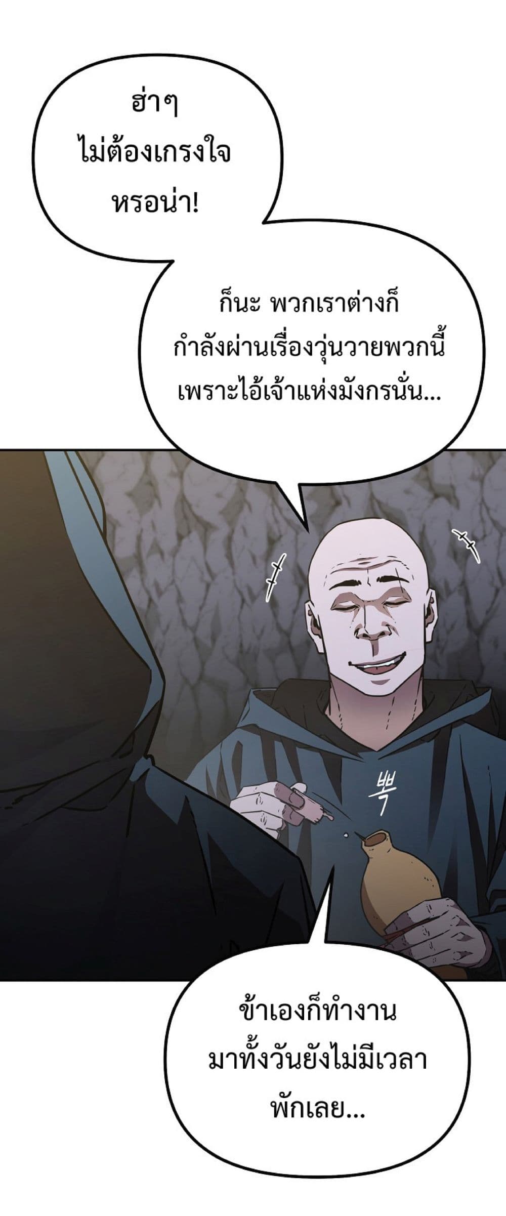 Reincarnation of the Murim Clan’s Former Ranker ตอนที่ 53 (9)