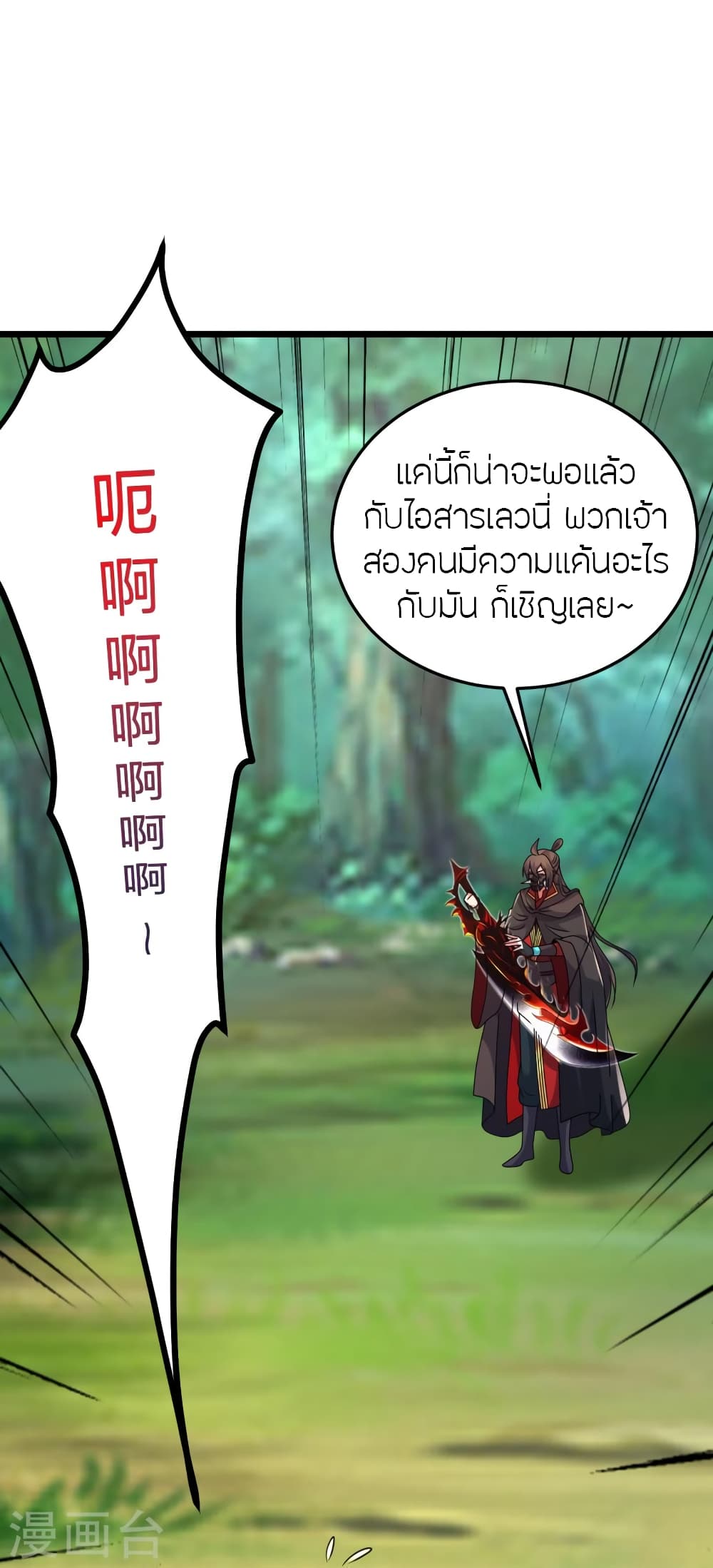 Banished Disciple’s ตอนที่ 436 (38)