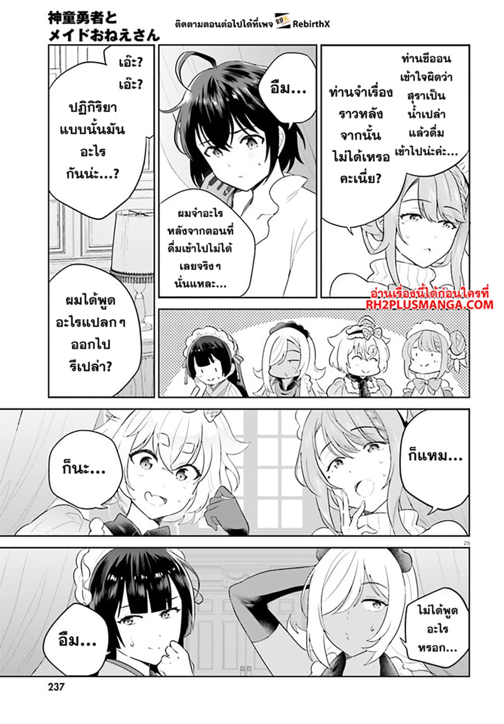 Shindou Yuusha to Maid Onee san ตอนที่ 27 (25)