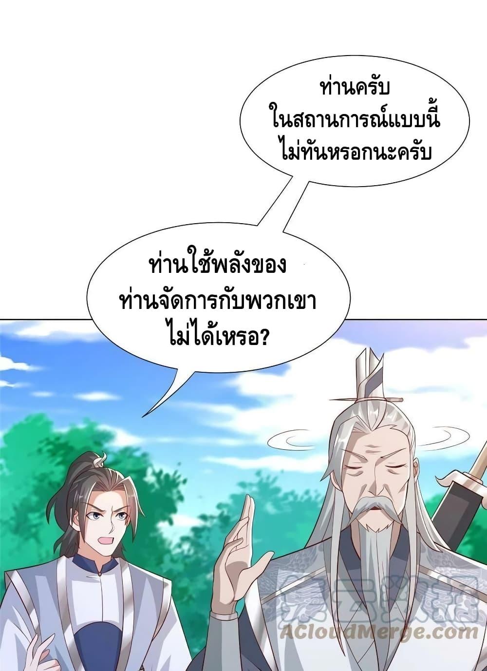 Dragon Shepherd ตอนที่ 262 (2)