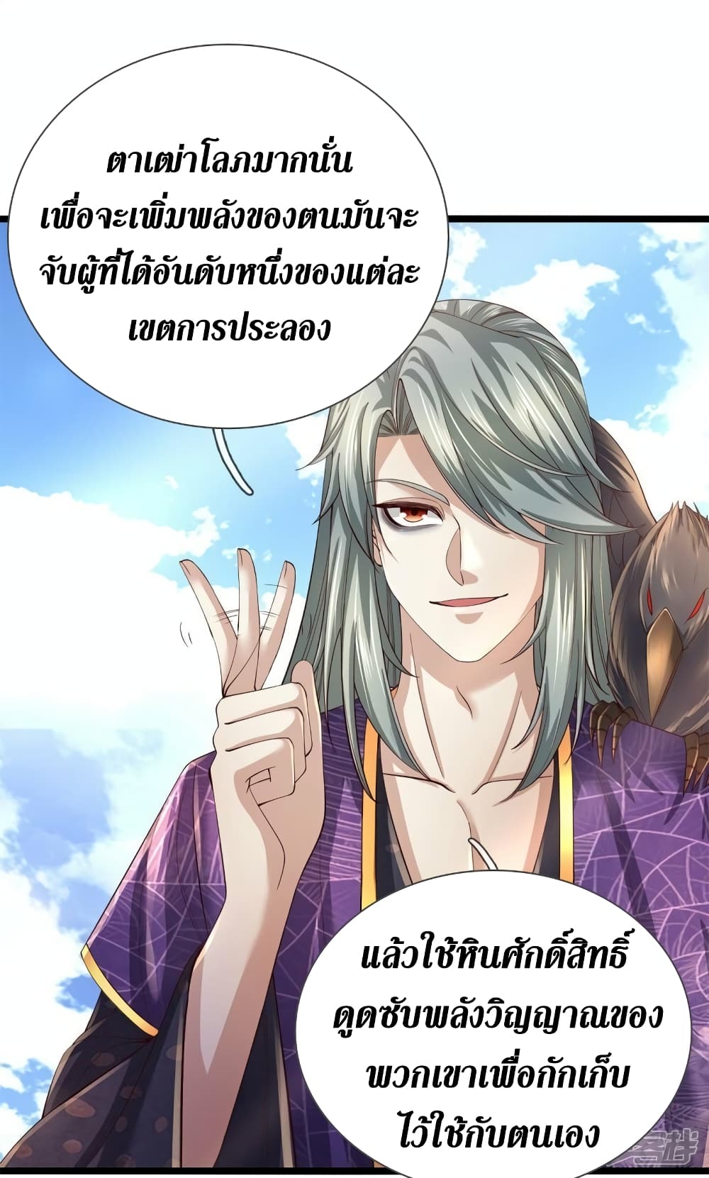 Sky Sword God ตอนที่ 553 (40)