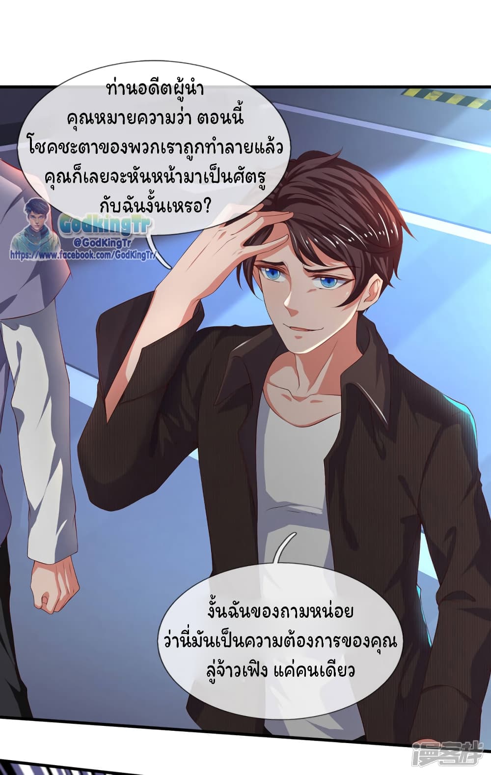 Eternal god King ตอนที่ 191 (2)