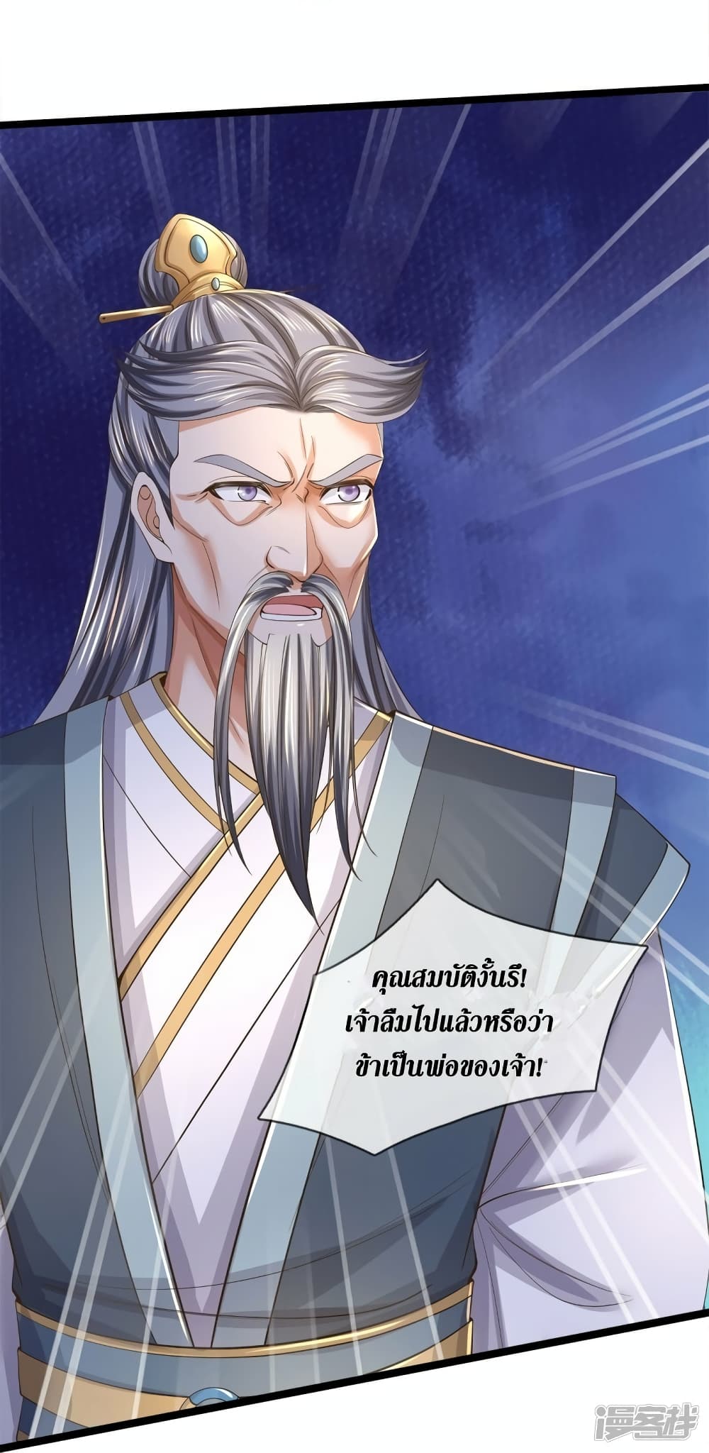 Sky Sword God ตอนที่ 557 (19)