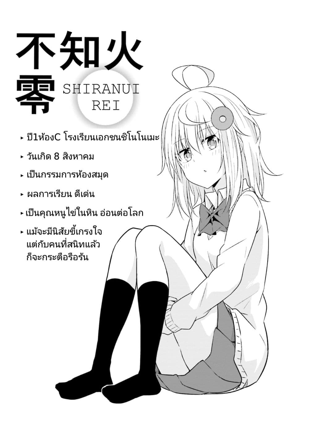 Senpai, Chotto iidesu ka ตอนที่ 1 (25)