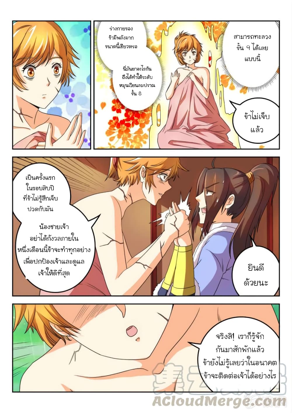 Peerless Heavenly Emperor ตอนที่ 55 (9)